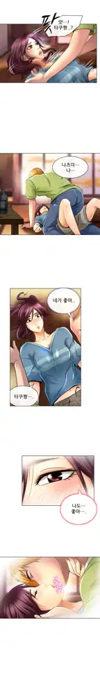 My Love Natsumi Ch.0-24, 한국어