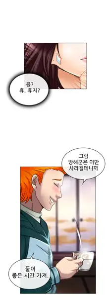 My Love Natsumi Ch.0-24, 한국어