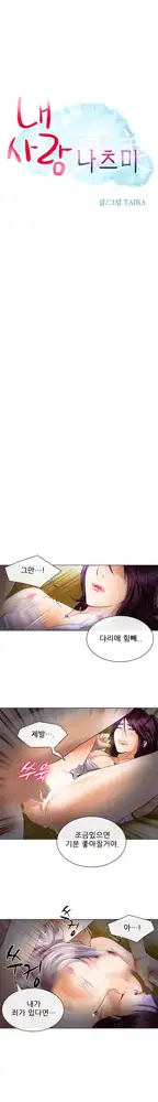 My Love Natsumi Ch.0-24, 한국어