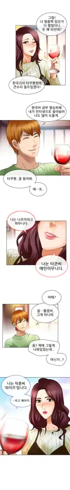 My Love Natsumi Ch.0-24, 한국어