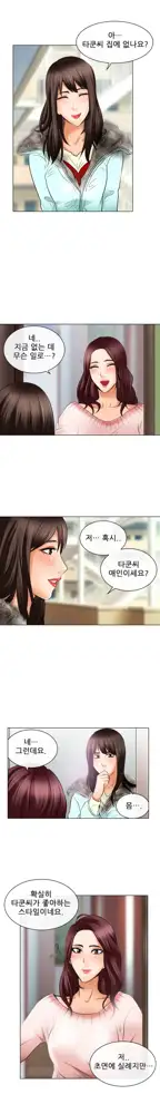 My Love Natsumi Ch.0-24, 한국어