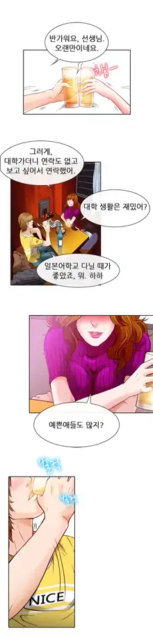 My Love Natsumi Ch.0-24, 한국어