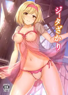 Djeeta-zakari, English