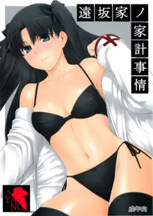 Tohsaka-ke no Kakei Jijou 2, 中文