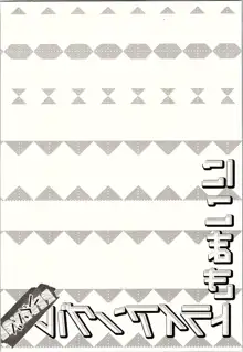 にこまきトライアングルリベンジ, 日本語