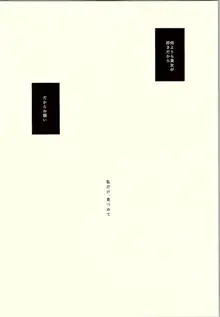 私だけ見つめて。, 日本語