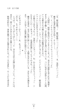 守護聖姫アルテアガーディアンズ 催眠恥辱に堕ちる姉妹, 日本語