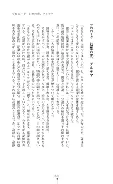 守護聖姫アルテアガーディアンズ 催眠恥辱に堕ちる姉妹, 日本語