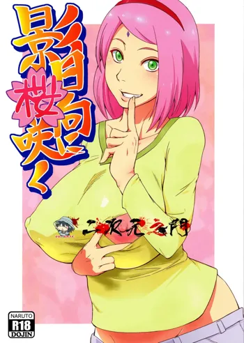 Kage Hinata ni Sakura Saku, 中文