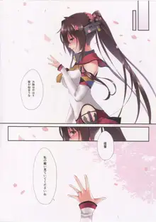 戦乙女のゆううつ, 日本語