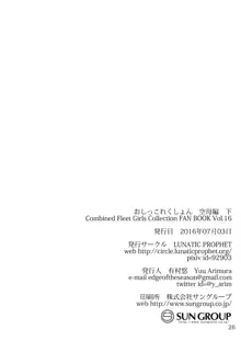 おしっこれくしょん 空母編 下, 日本語