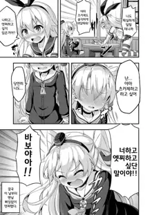 Loli & Futa Vol. 5, 한국어