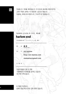 harlem end, 한국어