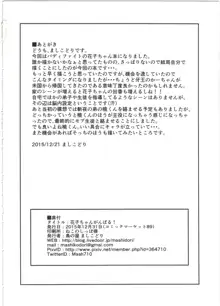 花子ちゃんがんばる!, 日本語