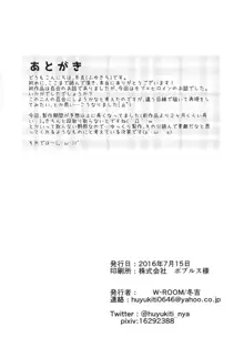 えっちなお嬢様は好きですか?, 日本語