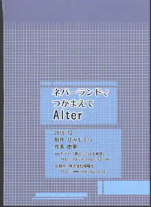 ネバーランドでつかまえてAlter, 日本語