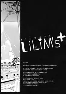 LiLiM's+, 中文