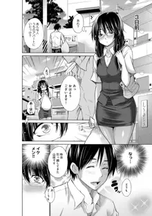 いじめっ娘とボク, 日本語