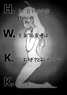 H.W.K.K, 日本語