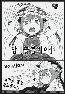 Touhou Ero Atsume., 한국어