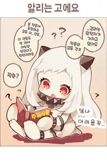 Touhou Ero Atsume., 한국어