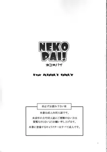 NEKOPAI!, 日本語