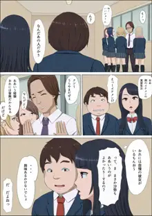 ボクの自慢の彼女が寝取られまして, 日本語