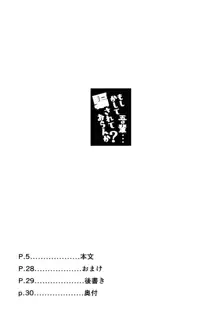 もしかして吾輩…騙されておらんか？, 日本語