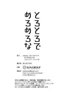 とろとろでめろめろな, 日本語