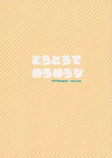 とろとろでめろめろな, 日本語