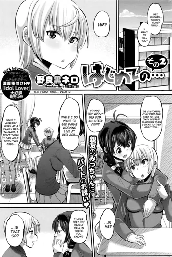 Hajimete no... Sono 2 | The First Time... Part 2, English