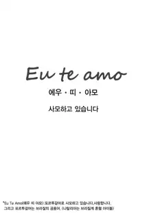 Eu Te Amo, 한국어