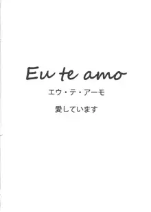 Eu Te Amo, 日本語