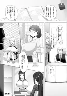 乳牛少女かおり 最終話, 日本語