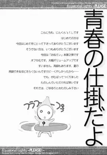 ナツノヒカリ, 日本語