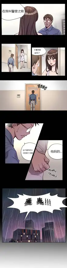 Atonement Camp Ch.5-6, 中文