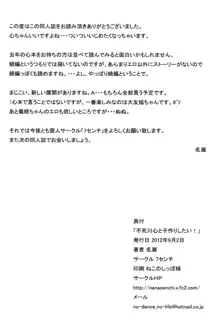 不死川心と子作りしたい!, 日本語