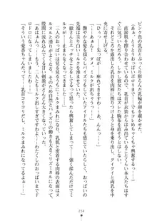 ミルクアイドル イチャイチャにゅ～ライブ, 日本語