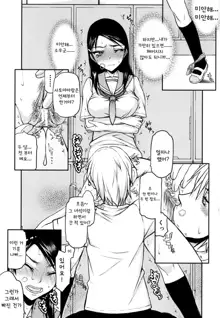 Watashi wa Hoka no Otoko to, SEX Shite, SEX Shite, SEX o Shita. ~Itsunomanika Kanojo wa~ Ch. 1, 한국어