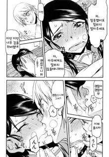 Watashi wa Hoka no Otoko to, SEX Shite, SEX Shite, SEX o Shita. ~Itsunomanika Kanojo wa~ Ch. 1, 한국어