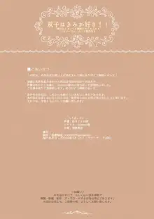 双子はきみが好き！！“両耳からえっちな催眠かけちゃった♪”, 日本語