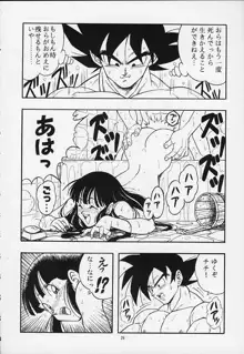 ドラゴンボールH 巻一・二 再版, 日本語