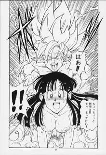 ドラゴンボールH 巻一・二 再版, 日本語