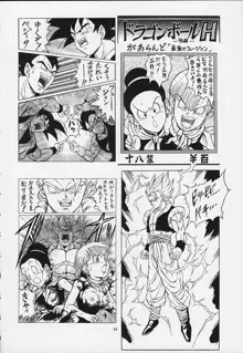 ドラゴンボールH 巻一・二 再版, 日本語