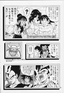 ドラゴンボールH 巻一・二 再版, 日本語