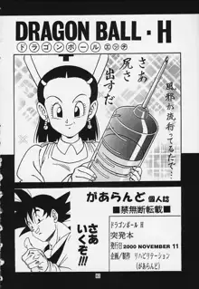 ドラゴンボールH 巻一・二 再版, 日本語