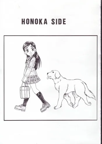 Honoka Side, 日本語