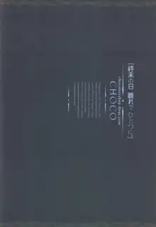 終末の日 離れで ひとつに。, 日本語