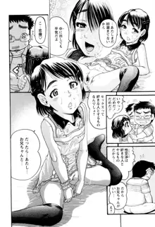 貧乳甘姦, 日本語