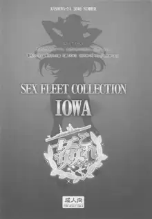 姦これ -SEX FLEET COLLECTION- IOWA, 日本語